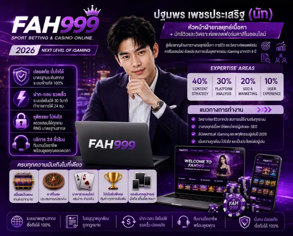หัวหน้าฝ่ายกลยุทธ์เนื้อหา FAH999